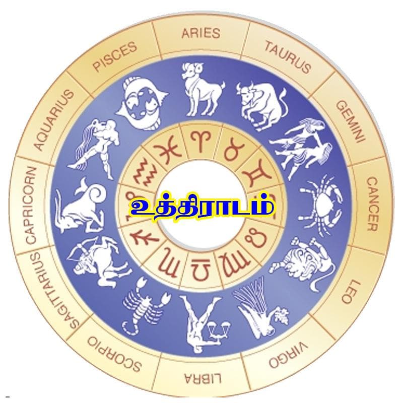உத்திராடம்